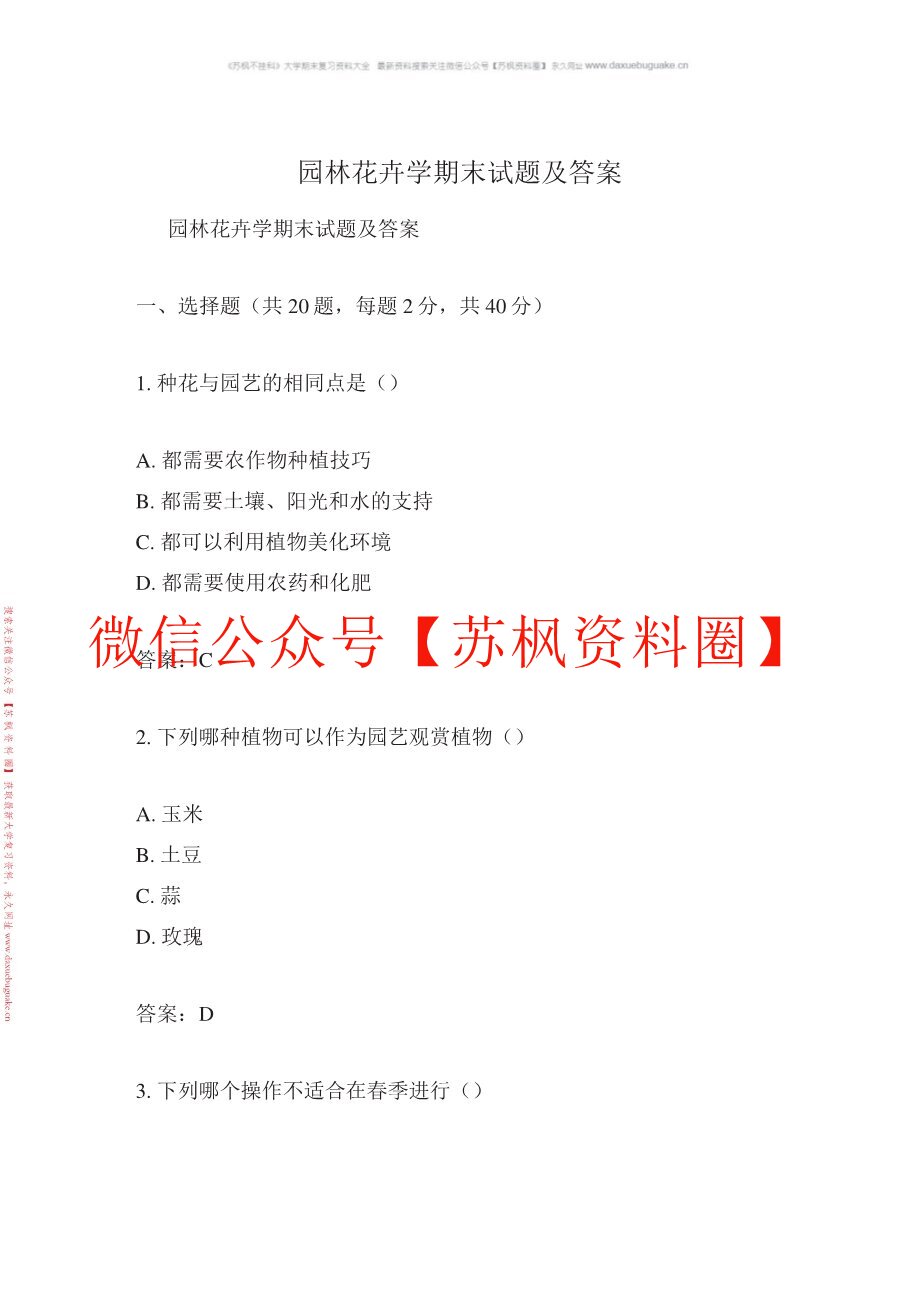 园林花卉学